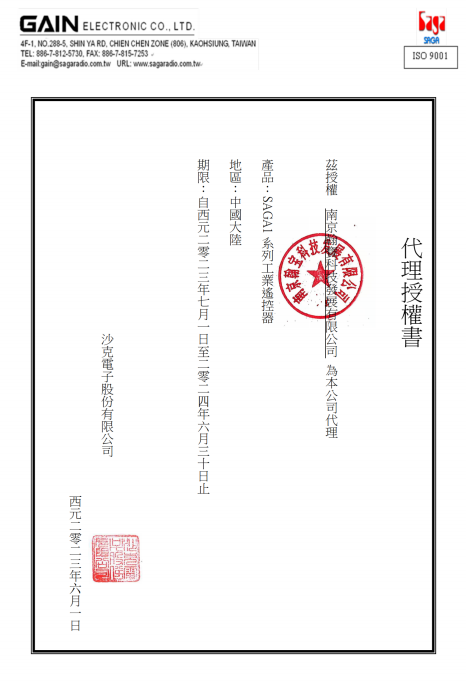 SAGA 2023-2024年度授權(quán)證書(shū)